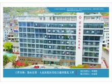 岱山县第一人民医院