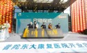 普陀东大康复医院